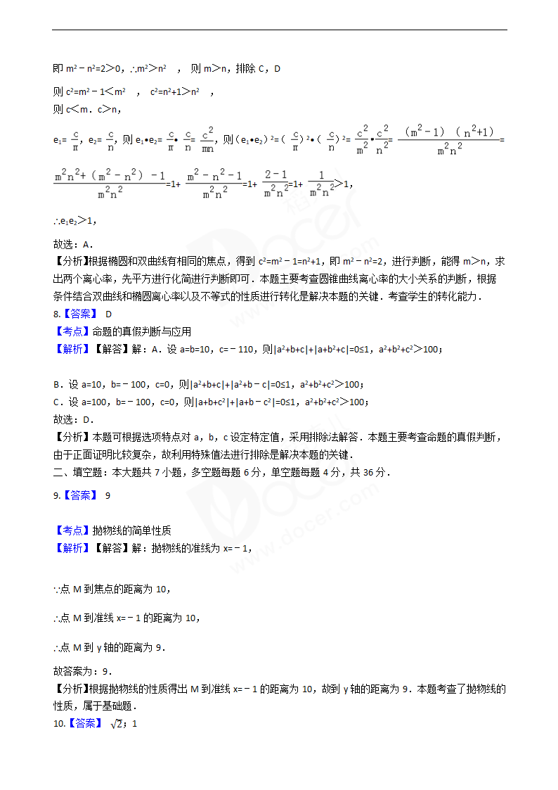 2016年高考理数真题试卷（浙江卷）.docx第8页