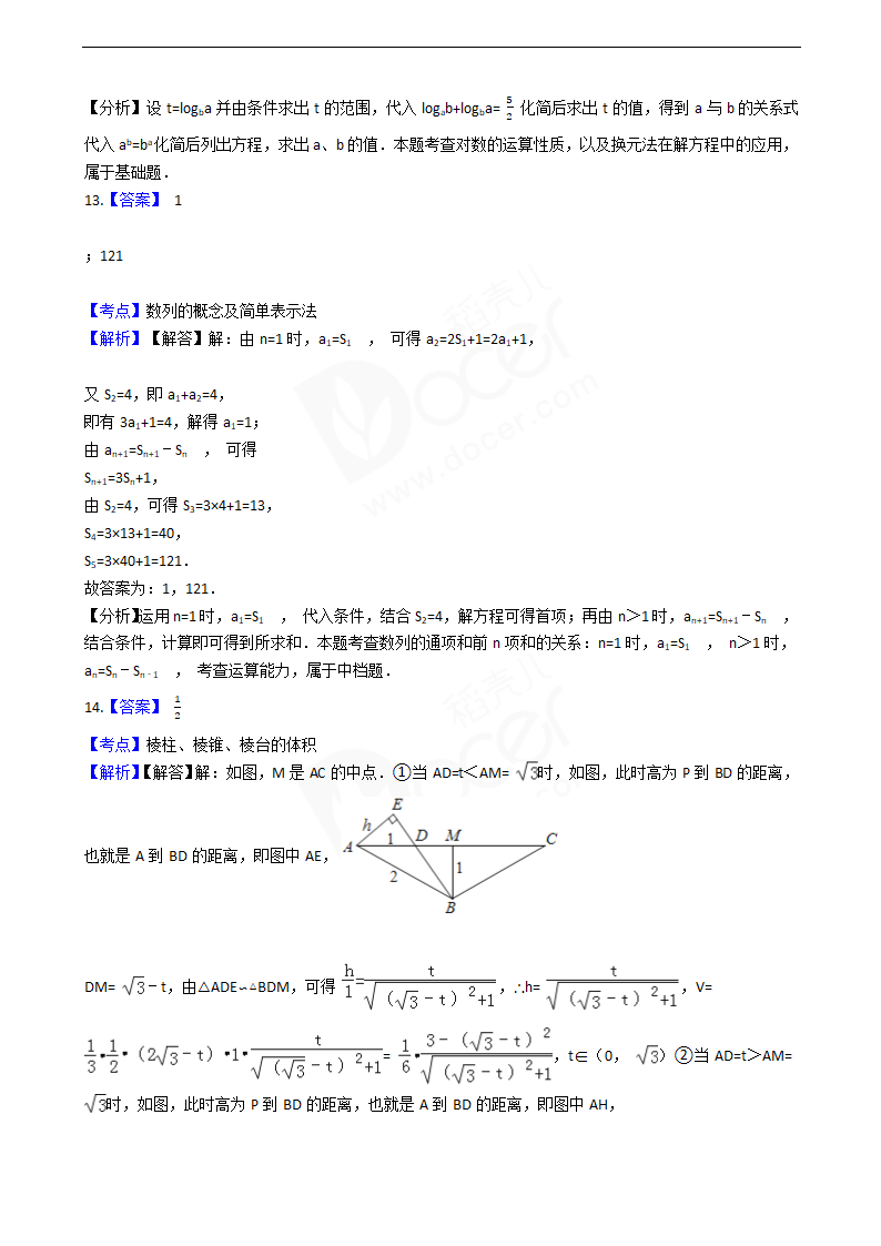 2016年高考理数真题试卷（浙江卷）.docx第10页