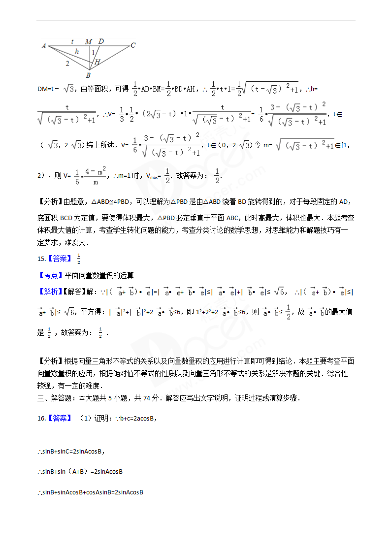 2016年高考理数真题试卷（浙江卷）.docx第11页