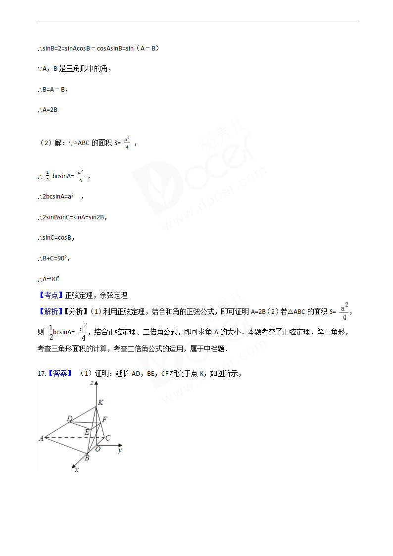 2016年高考理数真题试卷（浙江卷）.docx第12页