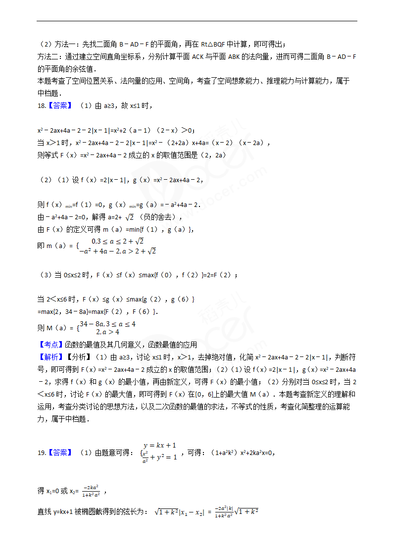 2016年高考理数真题试卷（浙江卷）.docx第14页