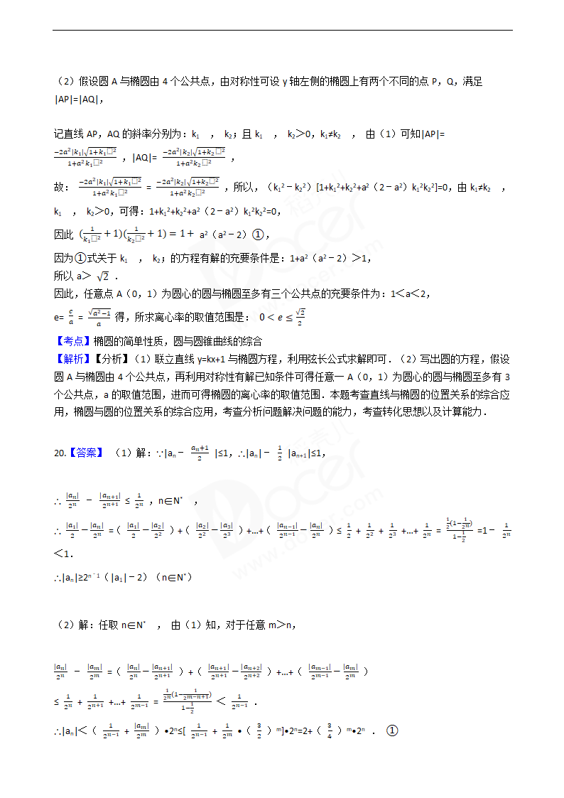 2016年高考理数真题试卷（浙江卷）.docx第15页