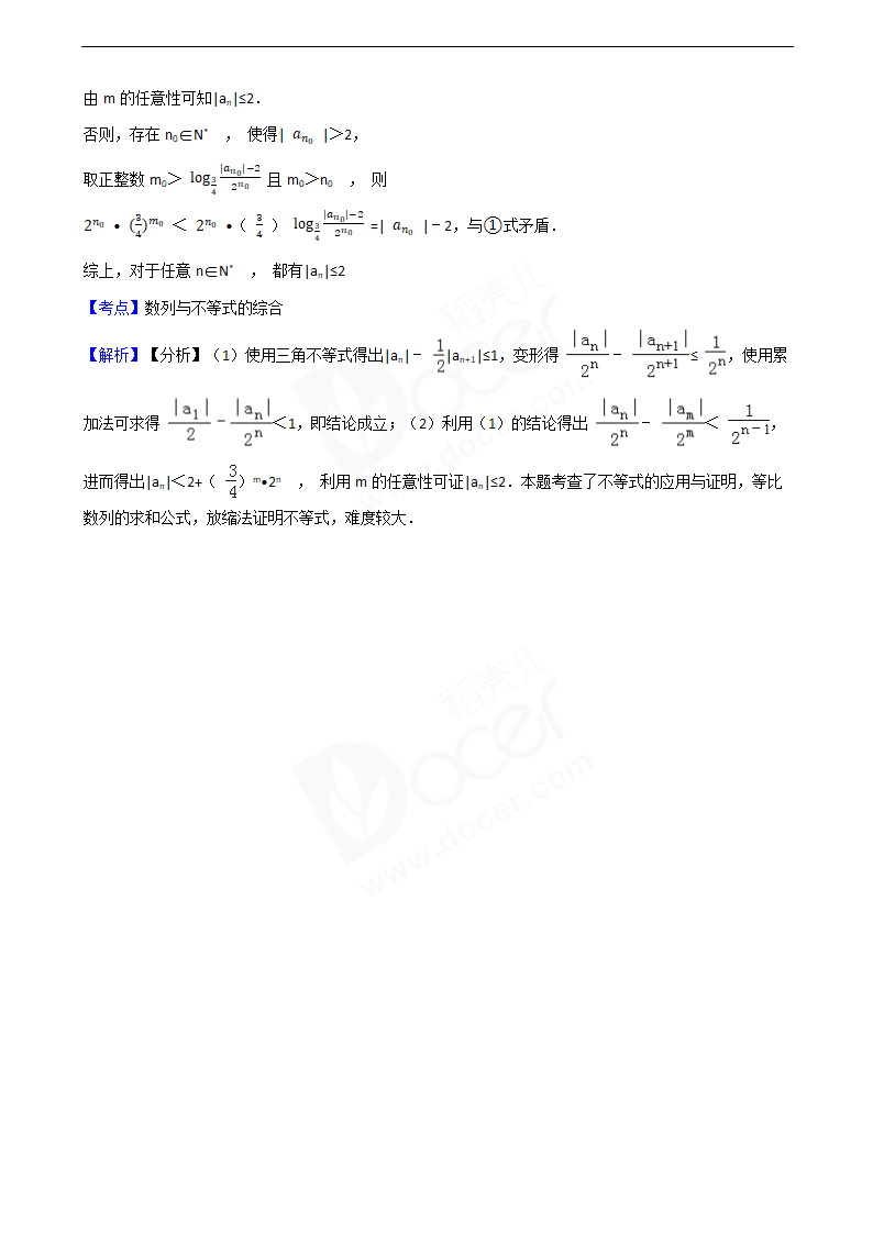 2016年高考理数真题试卷（浙江卷）.docx第16页