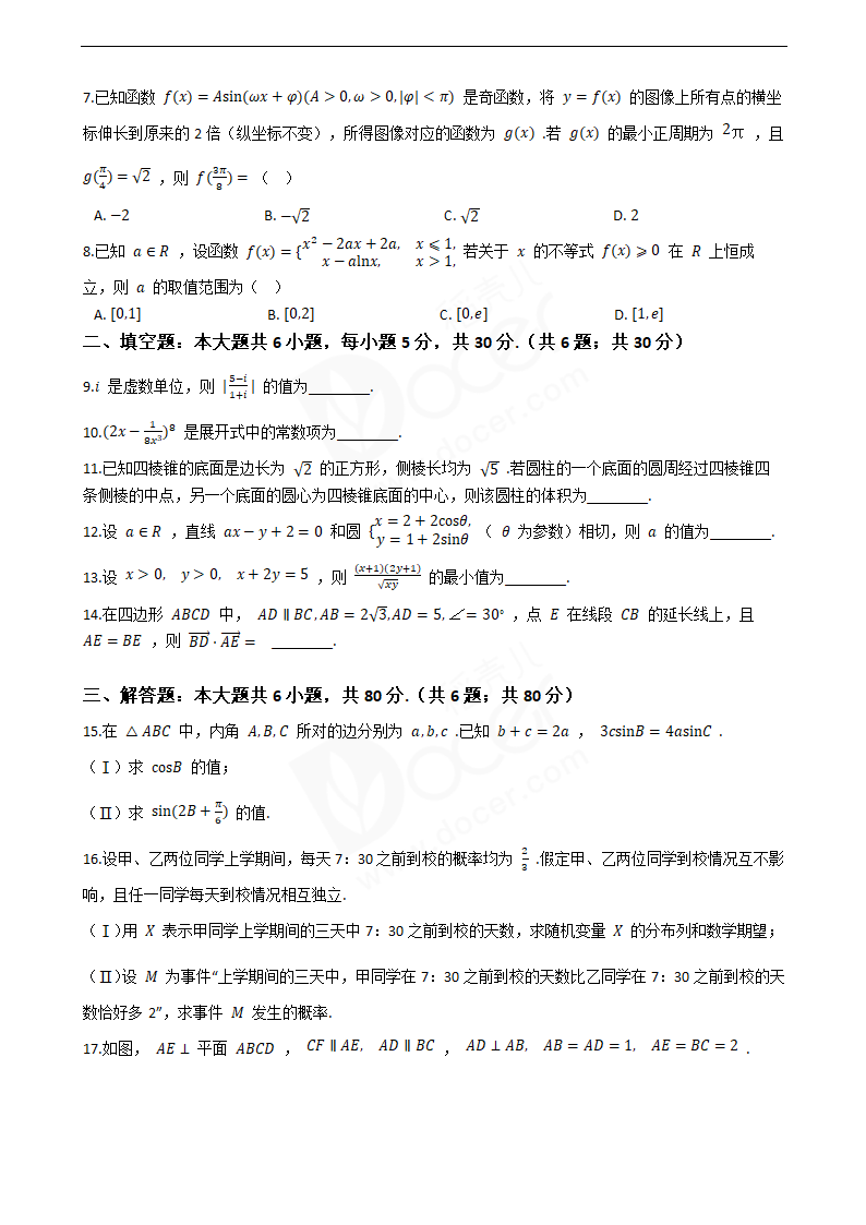 2019年高考理数真题试卷（天津卷）.docx第2页