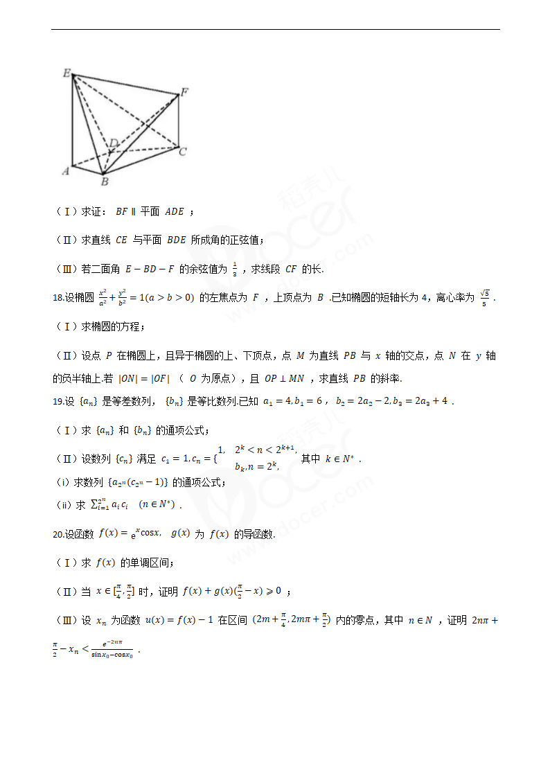 2019年高考理数真题试卷（天津卷）.docx第3页