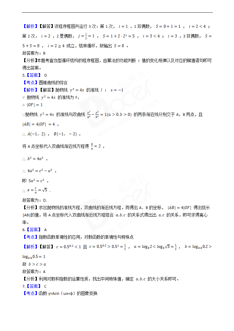 2019年高考理数真题试卷（天津卷）.docx第5页