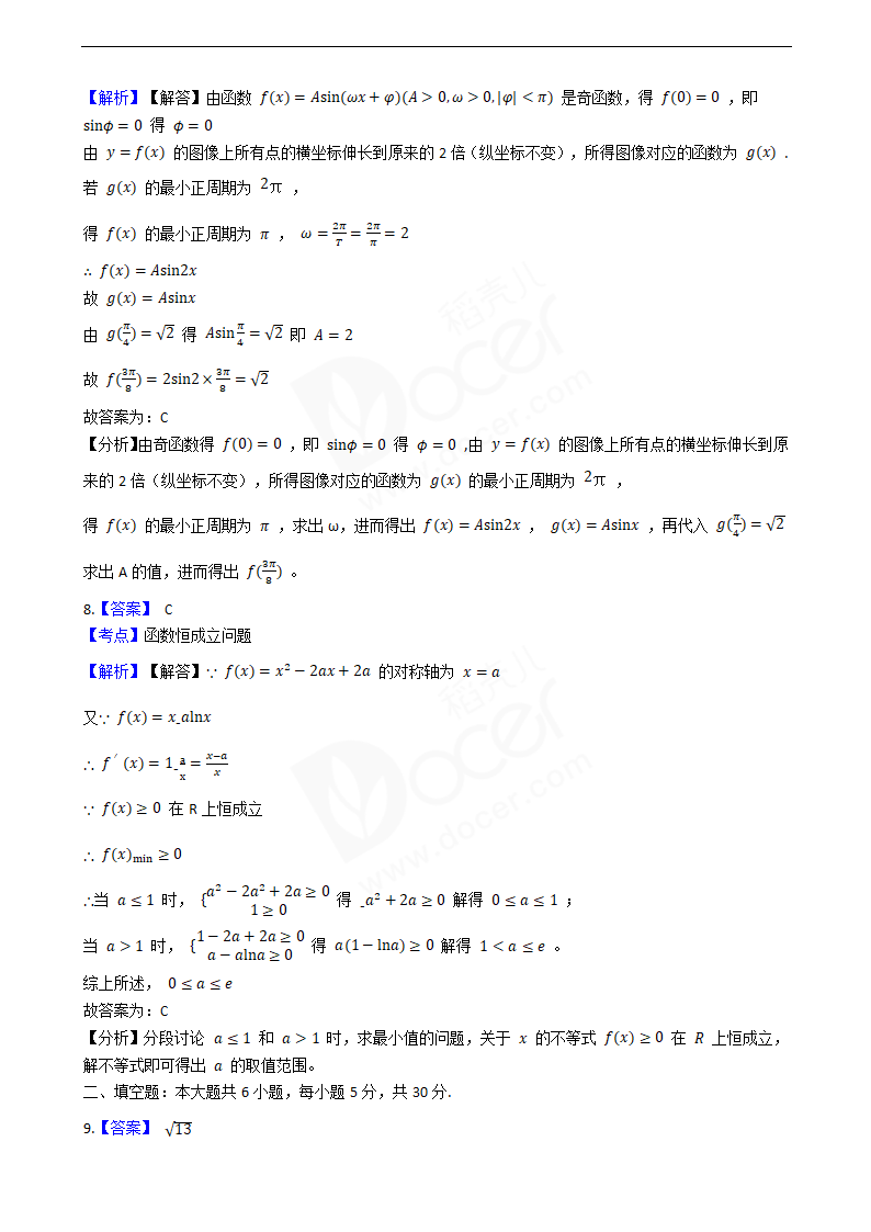 2019年高考理数真题试卷（天津卷）.docx第6页