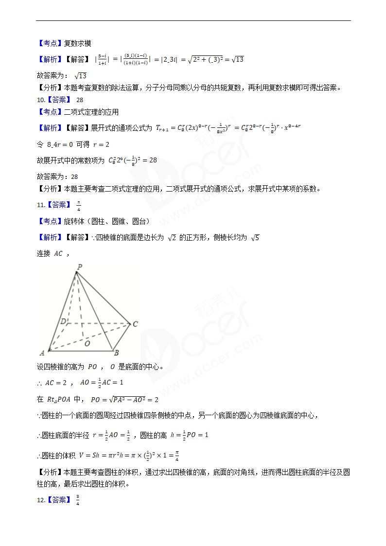 2019年高考理数真题试卷（天津卷）.docx第7页