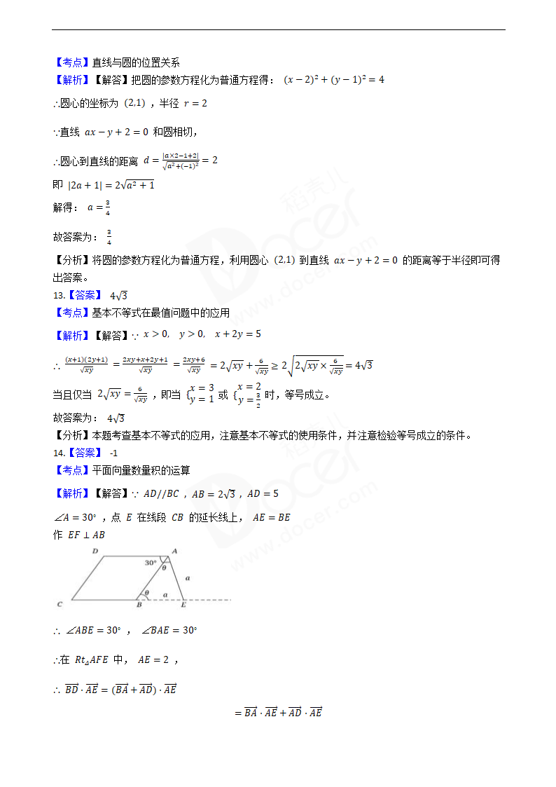 2019年高考理数真题试卷（天津卷）.docx第8页