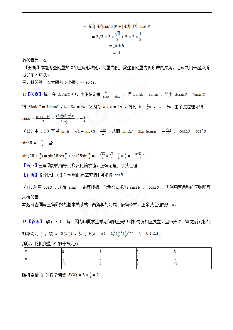 2019年高考理数真题试卷（天津卷）.docx第9页