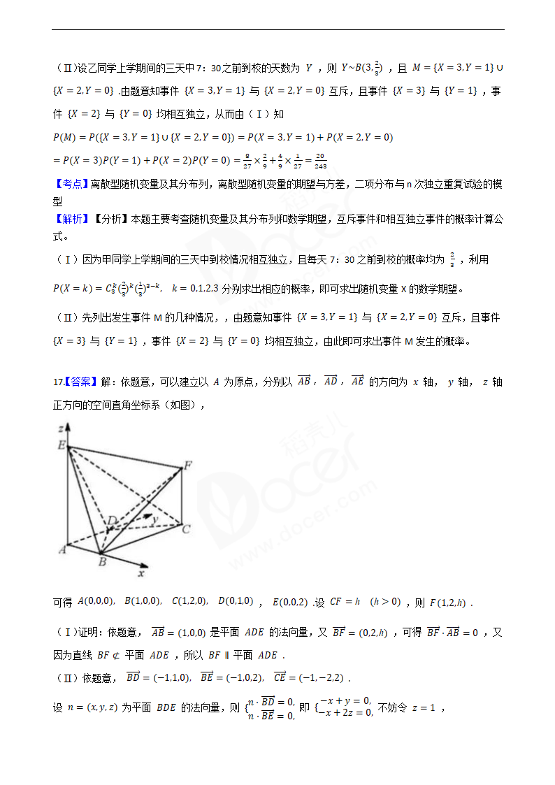 2019年高考理数真题试卷（天津卷）.docx第10页