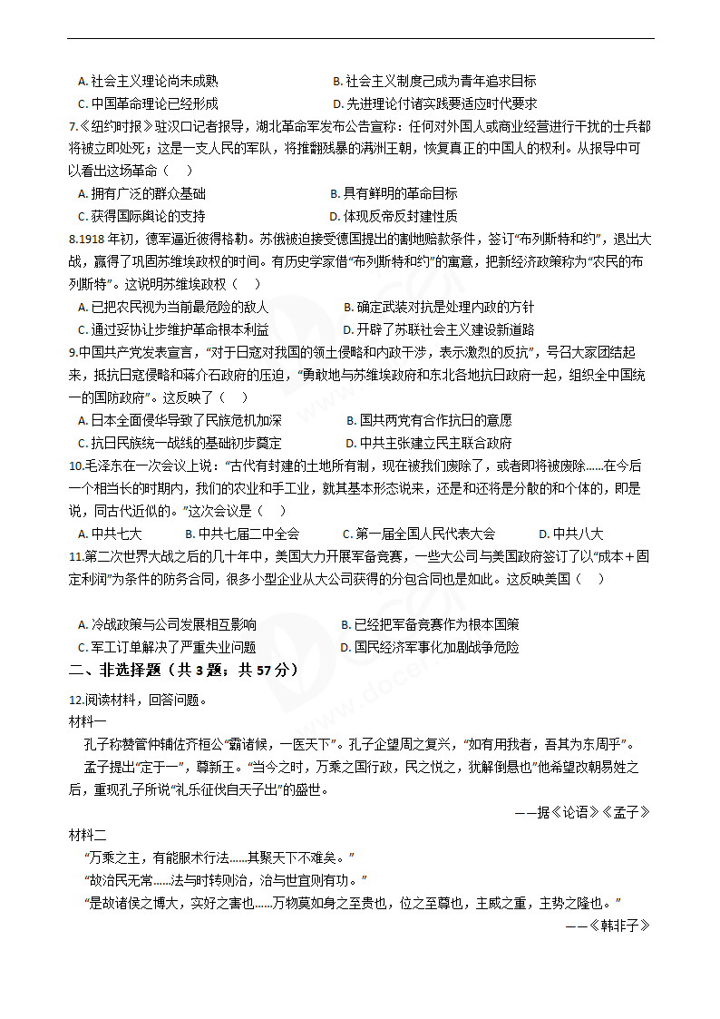 2019年高考文综历史真题试卷（天津卷）.docx第2页