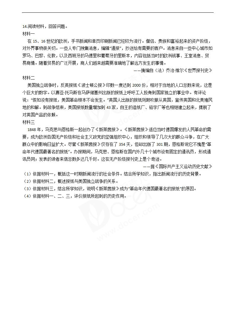 2019年高考文综历史真题试卷（天津卷）.docx第4页