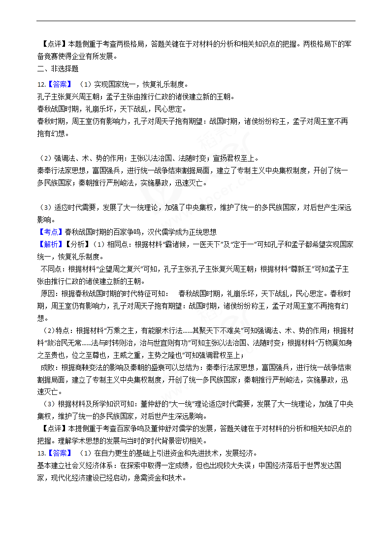 2019年高考文综历史真题试卷（天津卷）.docx第8页