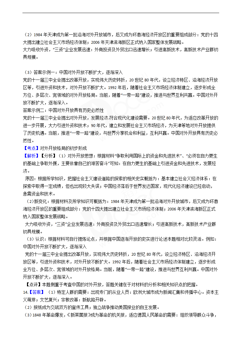 2019年高考文综历史真题试卷（天津卷）.docx第9页