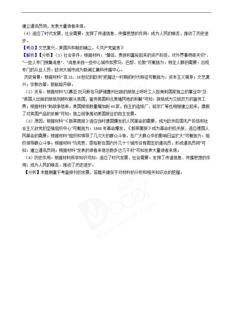 2019年高考文综历史真题试卷（天津卷）.docx第10页