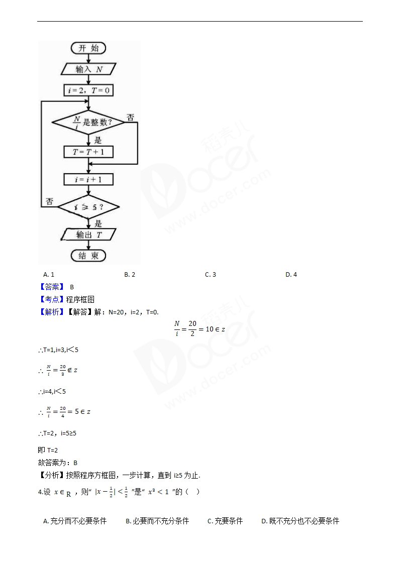 2018年高考理数真题试卷（天津卷）.docx第2页