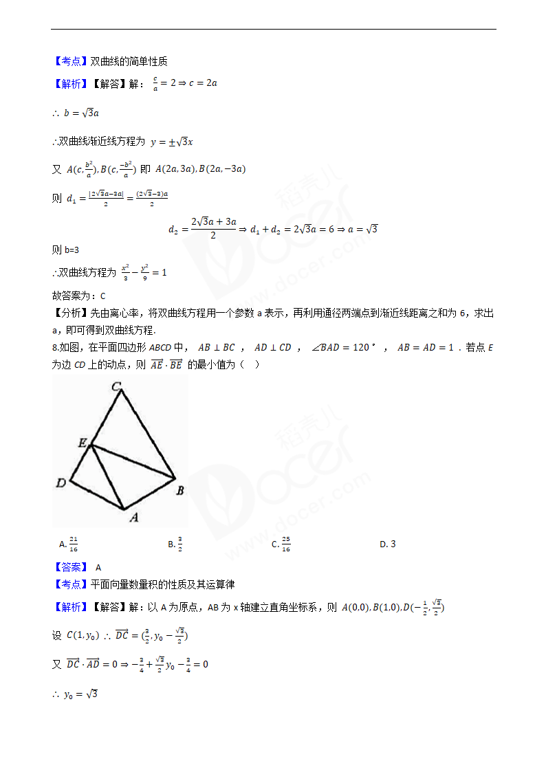 2018年高考理数真题试卷（天津卷）.docx第4页