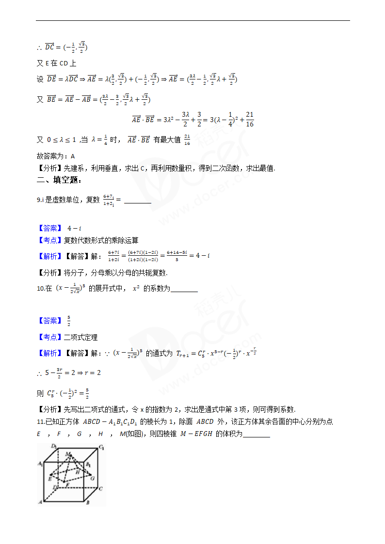 2018年高考理数真题试卷（天津卷）.docx第5页