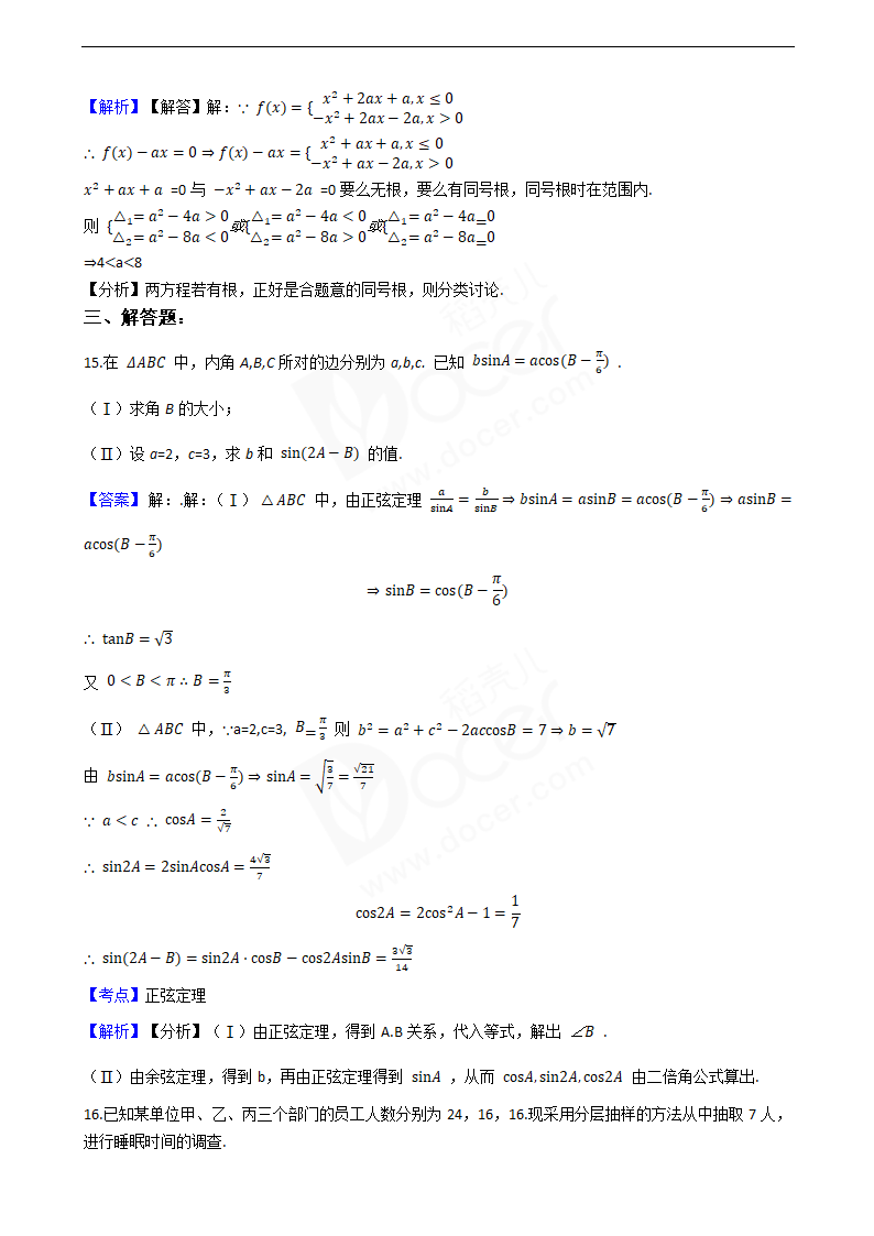 2018年高考理数真题试卷（天津卷）.docx第7页