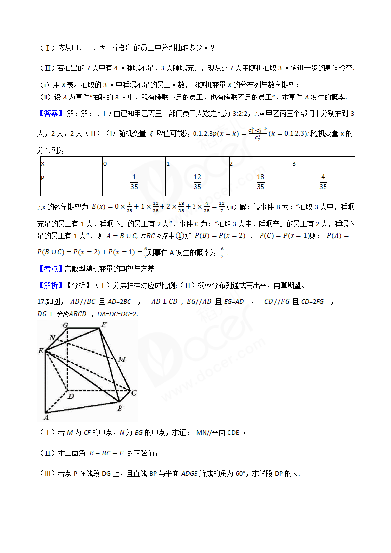 2018年高考理数真题试卷（天津卷）.docx第8页