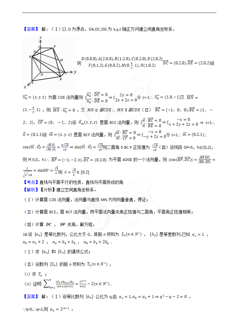 2018年高考理数真题试卷（天津卷）.docx第9页