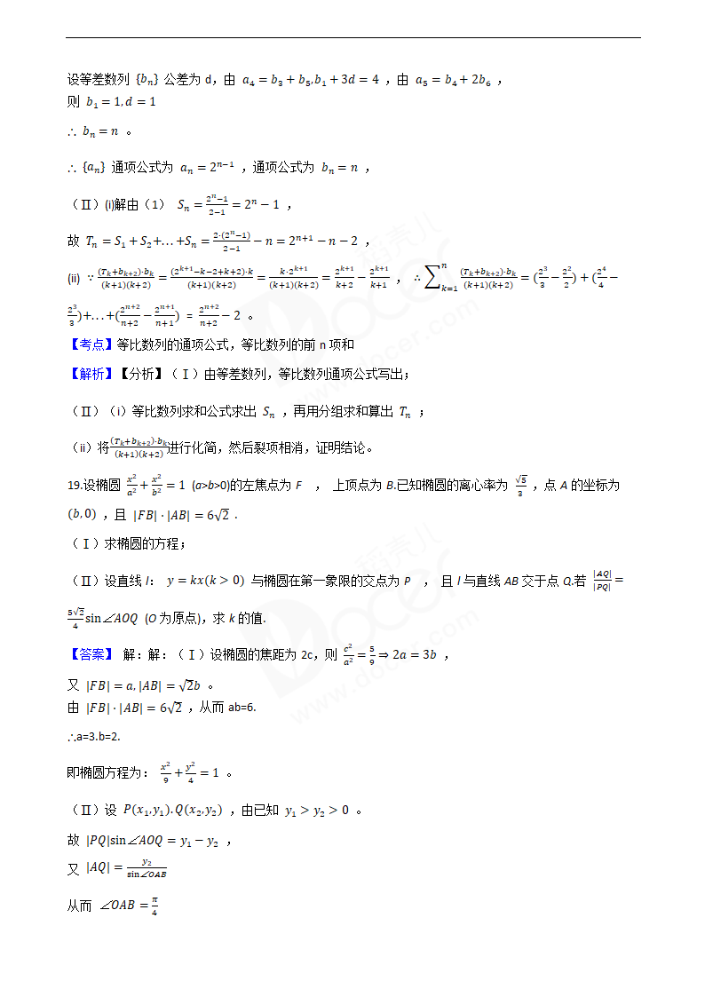 2018年高考理数真题试卷（天津卷）.docx第10页