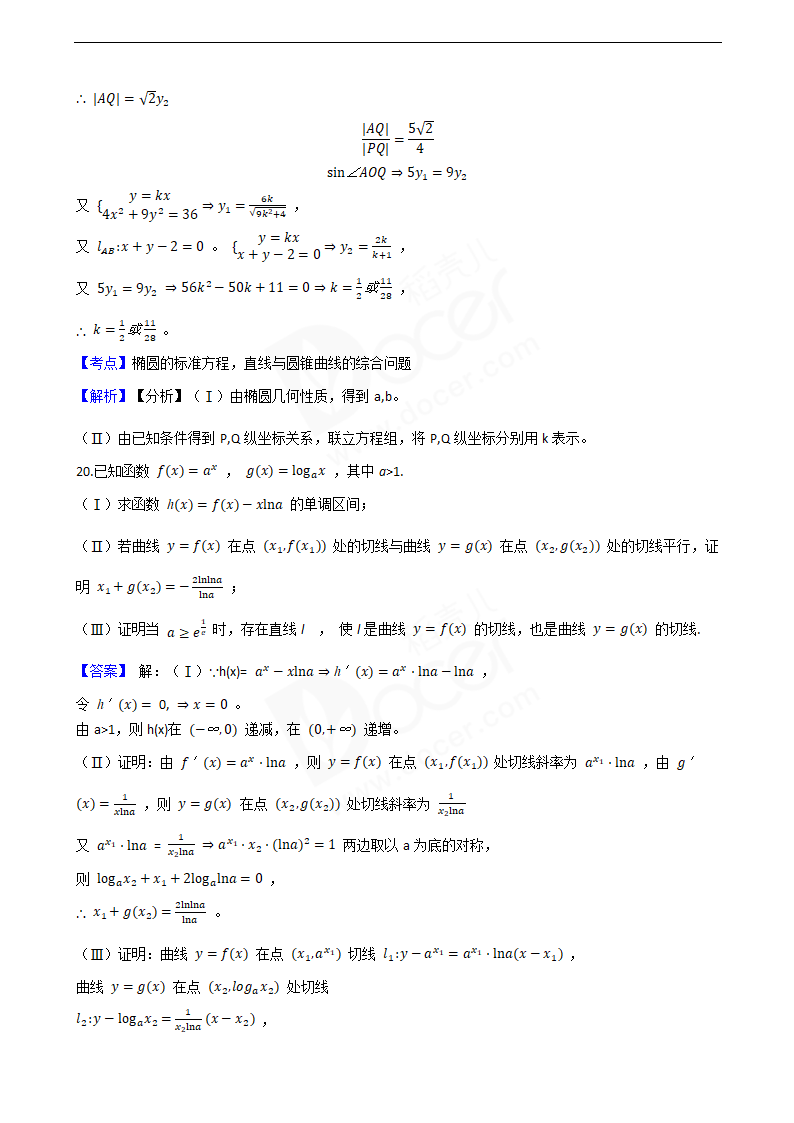 2018年高考理数真题试卷（天津卷）.docx第11页