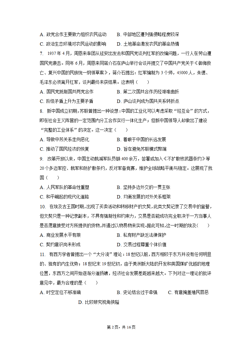 2023年山东省烟台市海阳市部分高中高考历史三模试卷（含解析）.doc第2页