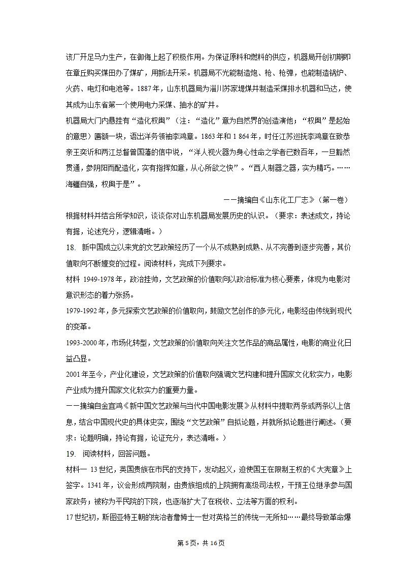 2023年山东省烟台市海阳市部分高中高考历史三模试卷（含解析）.doc第5页