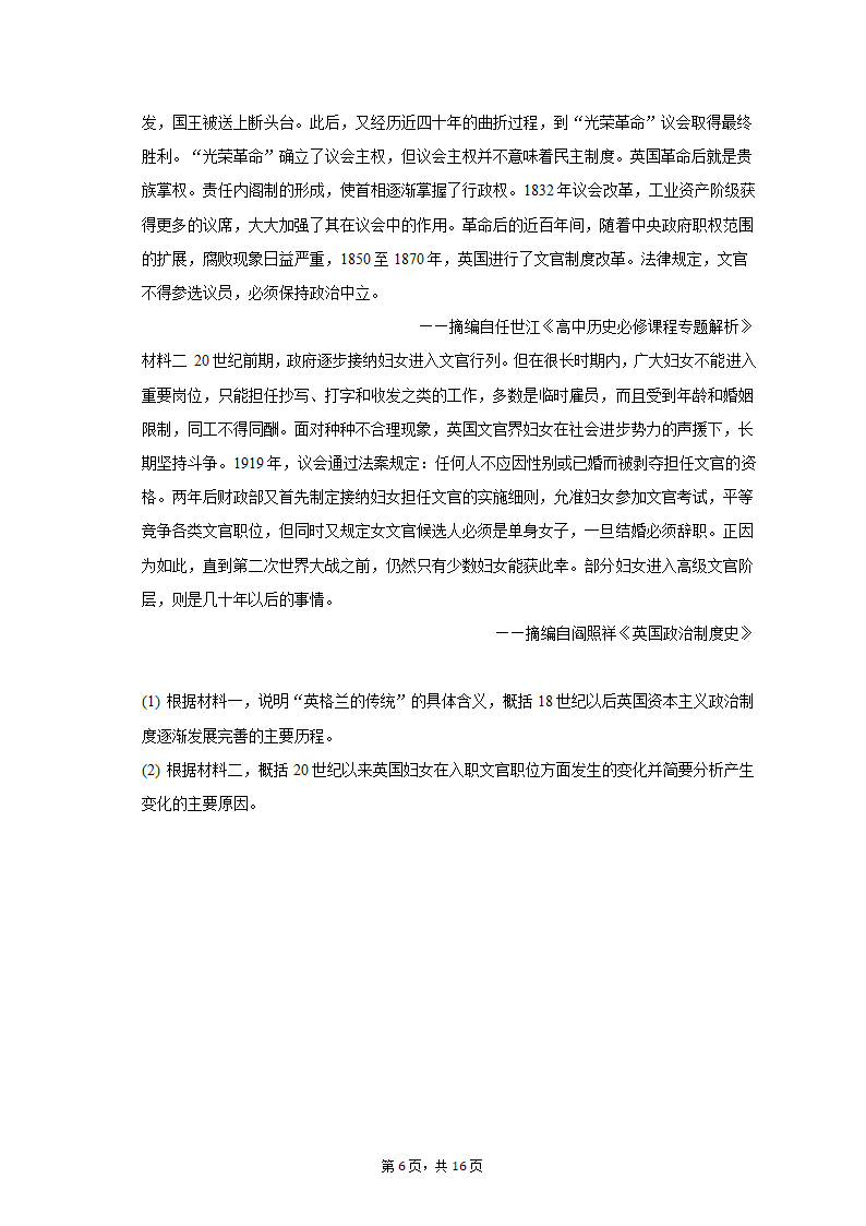 2023年山东省烟台市海阳市部分高中高考历史三模试卷（含解析）.doc第6页