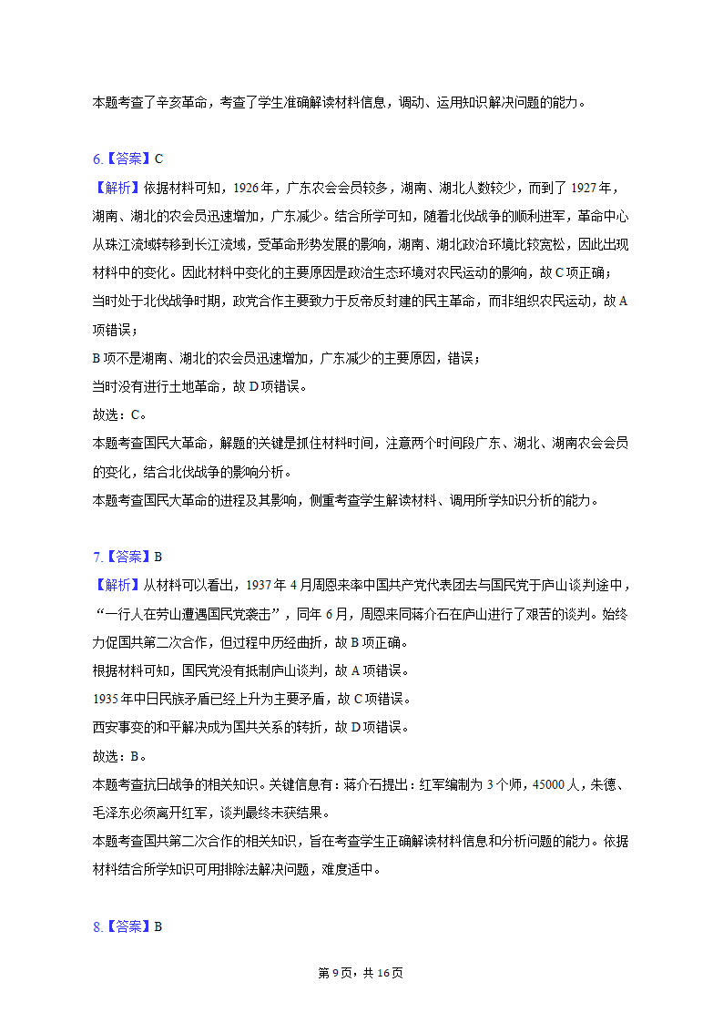 2023年山东省烟台市海阳市部分高中高考历史三模试卷（含解析）.doc第9页