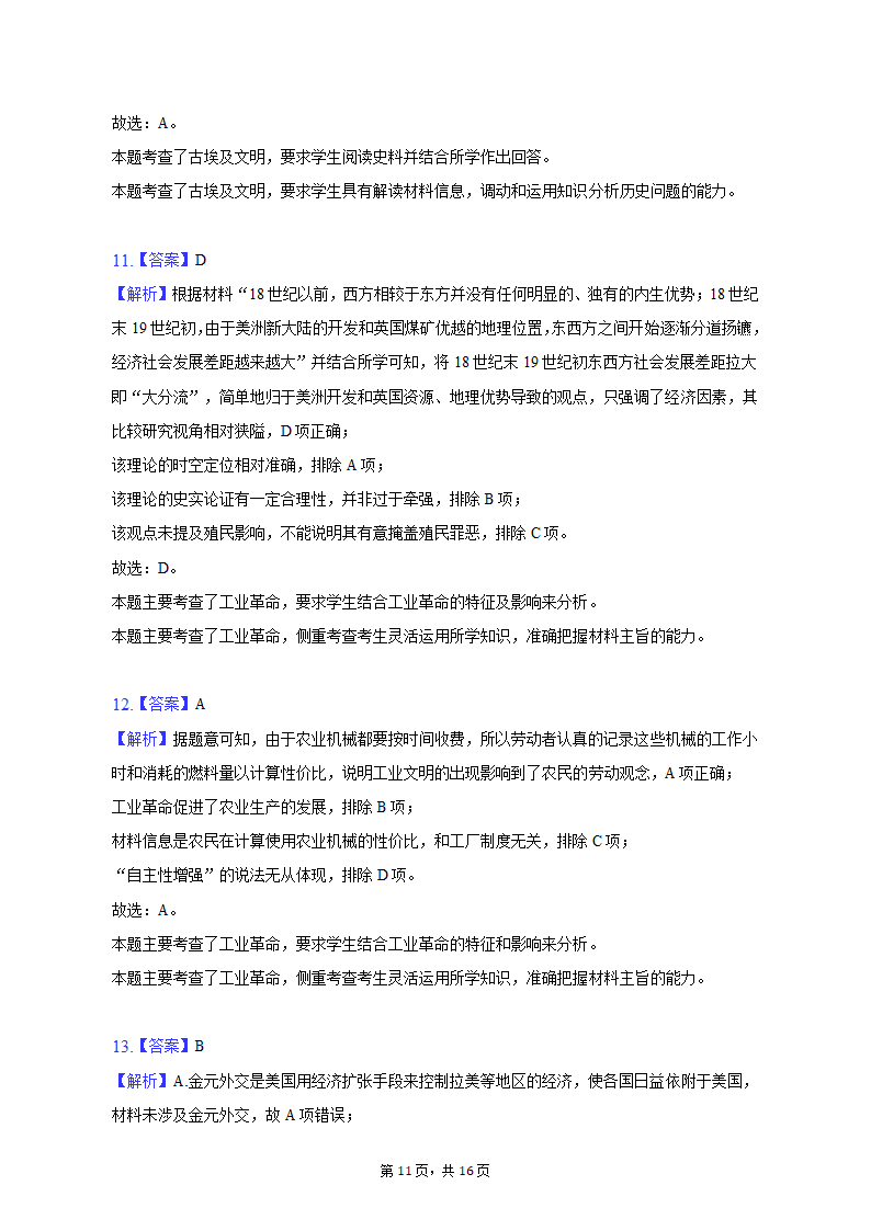 2023年山东省烟台市海阳市部分高中高考历史三模试卷（含解析）.doc第11页