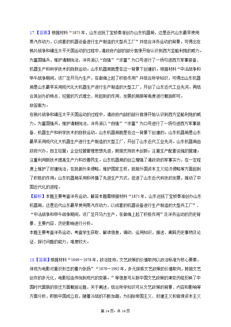 2023年山东省烟台市海阳市部分高中高考历史三模试卷（含解析）.doc第14页