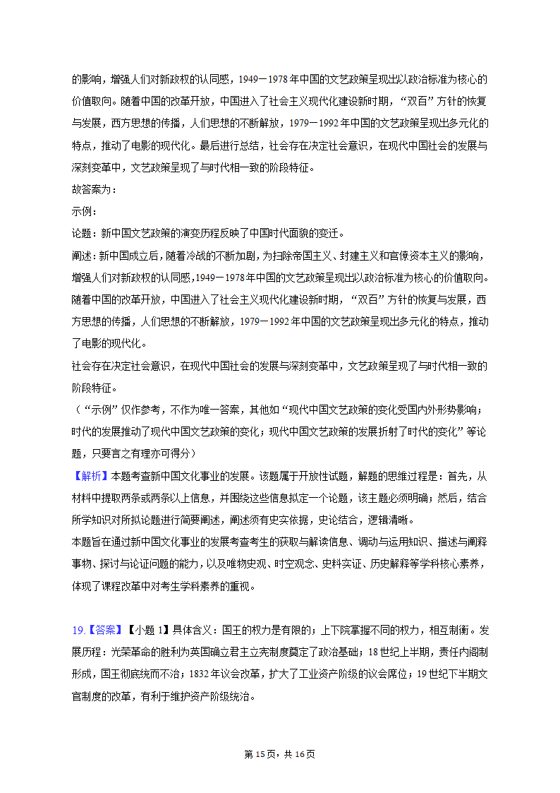 2023年山东省烟台市海阳市部分高中高考历史三模试卷（含解析）.doc第15页