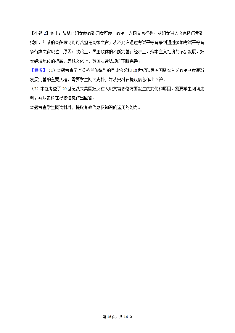 2023年山东省烟台市海阳市部分高中高考历史三模试卷（含解析）.doc第16页