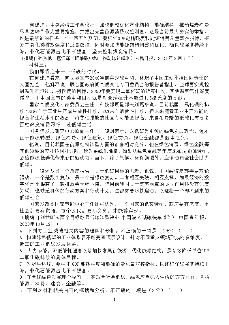 陕西省宝鸡市岐山县高中2021届高三下学期6月高考全真模拟语文试卷 Word版含答案.doc第3页