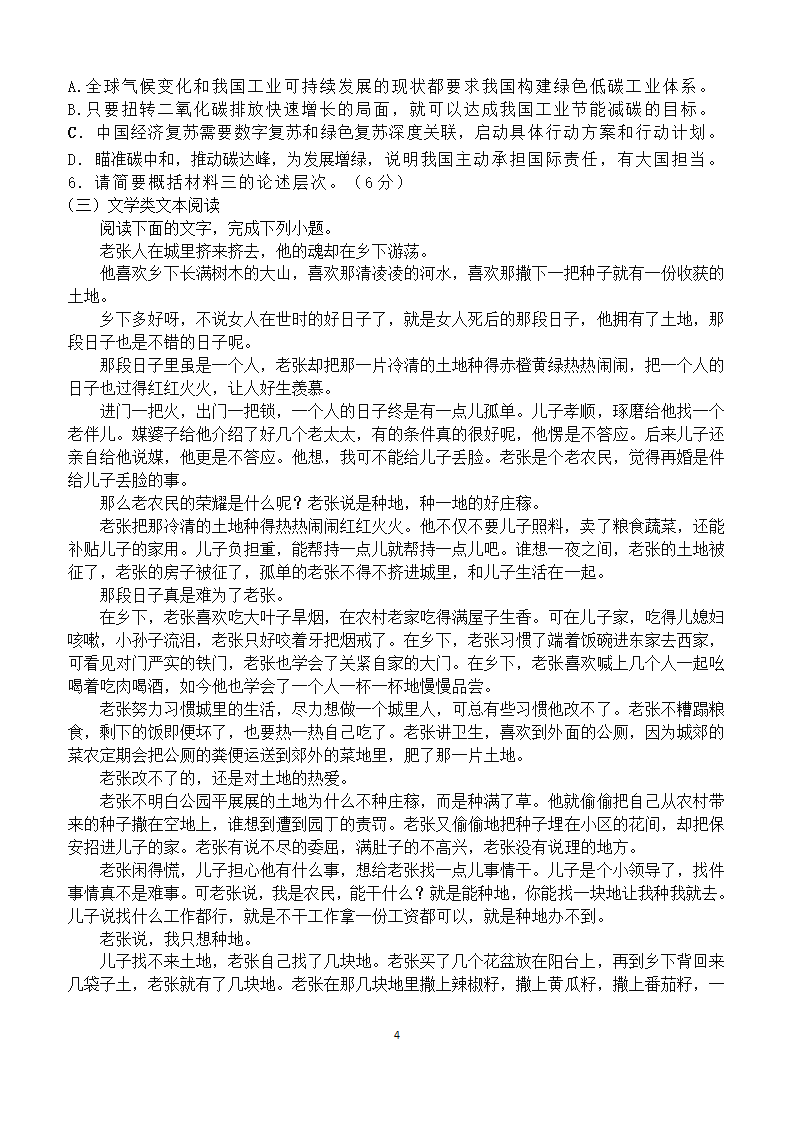 陕西省宝鸡市岐山县高中2021届高三下学期6月高考全真模拟语文试卷 Word版含答案.doc第4页