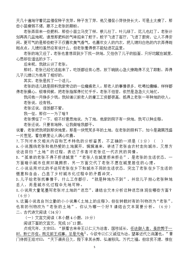 陕西省宝鸡市岐山县高中2021届高三下学期6月高考全真模拟语文试卷 Word版含答案.doc第5页