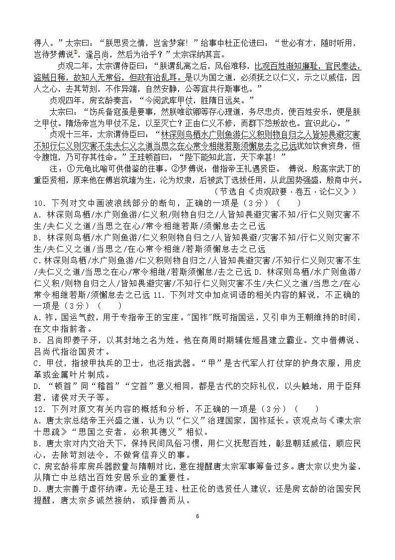 陕西省宝鸡市岐山县高中2021届高三下学期6月高考全真模拟语文试卷 Word版含答案.doc第6页