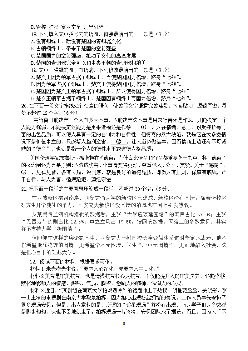 陕西省宝鸡市岐山县高中2021届高三下学期6月高考全真模拟语文试卷 Word版含答案.doc第8页