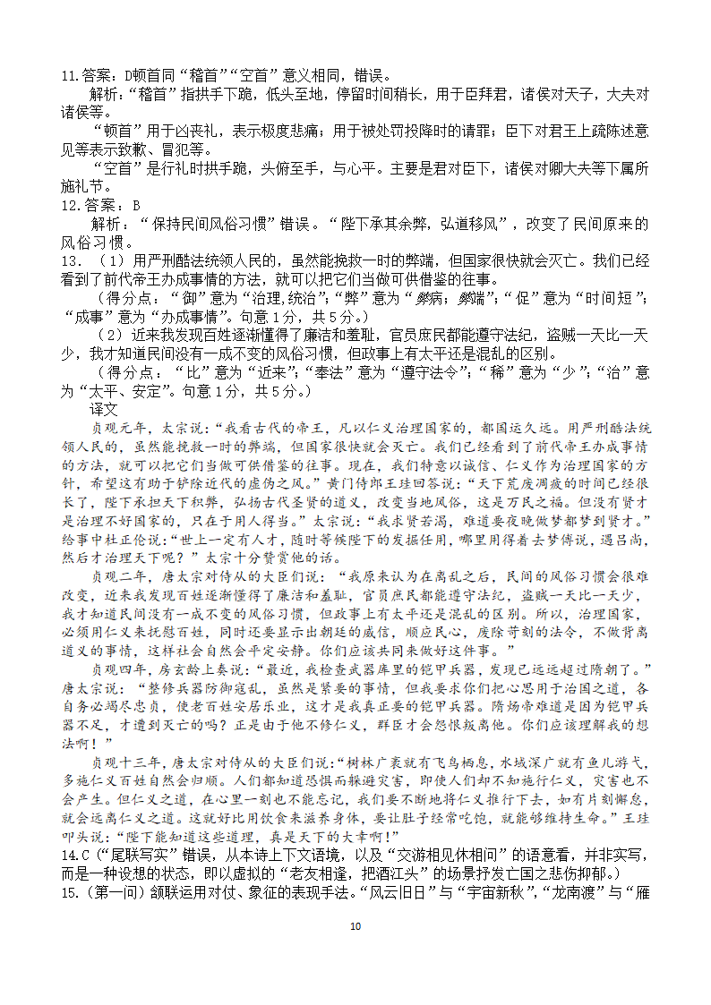 陕西省宝鸡市岐山县高中2021届高三下学期6月高考全真模拟语文试卷 Word版含答案.doc第10页