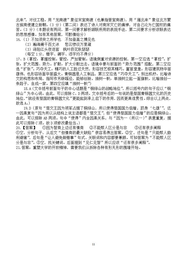 陕西省宝鸡市岐山县高中2021届高三下学期6月高考全真模拟语文试卷 Word版含答案.doc第11页