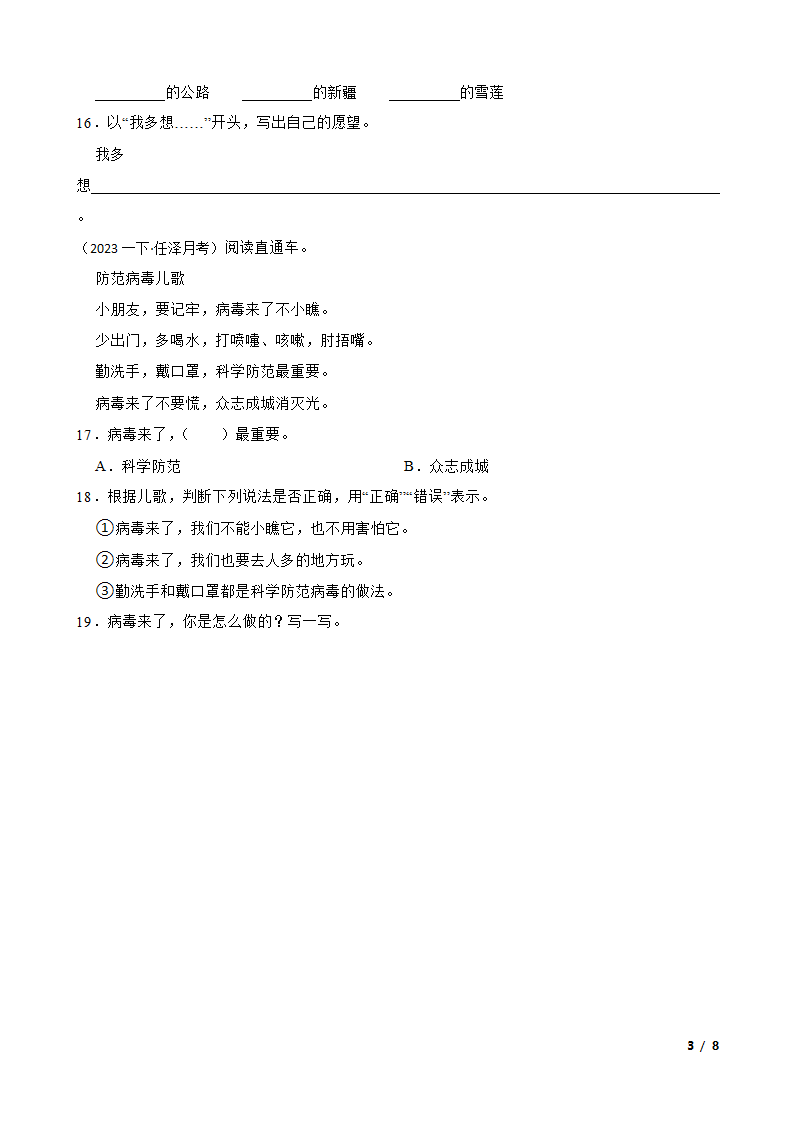 河北省邢台市任泽区2022-2023学年一年级下学期语文3月月考试卷.doc第3页