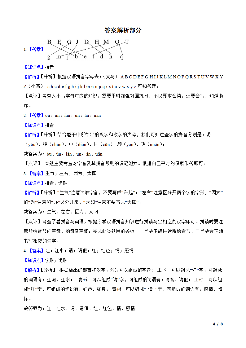 河北省邢台市任泽区2022-2023学年一年级下学期语文3月月考试卷.doc第4页