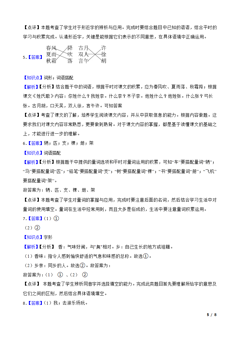 河北省邢台市任泽区2022-2023学年一年级下学期语文3月月考试卷.doc第5页