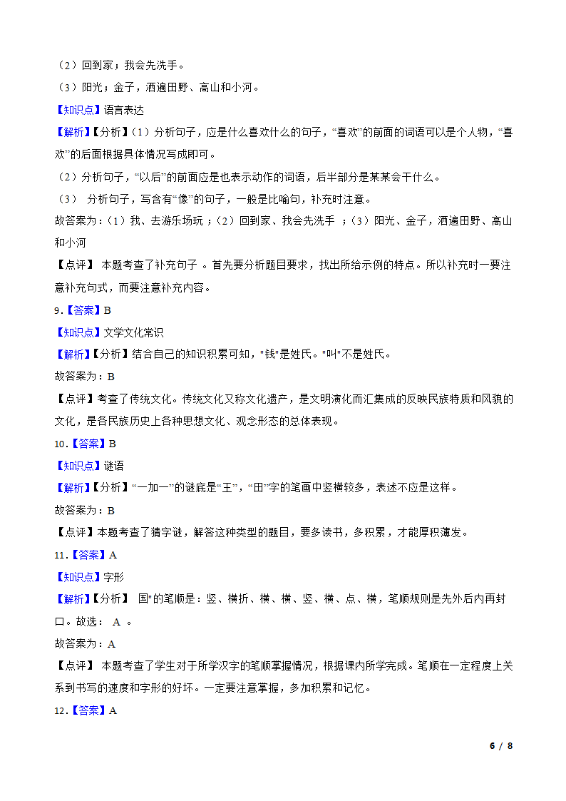 河北省邢台市任泽区2022-2023学年一年级下学期语文3月月考试卷.doc第6页