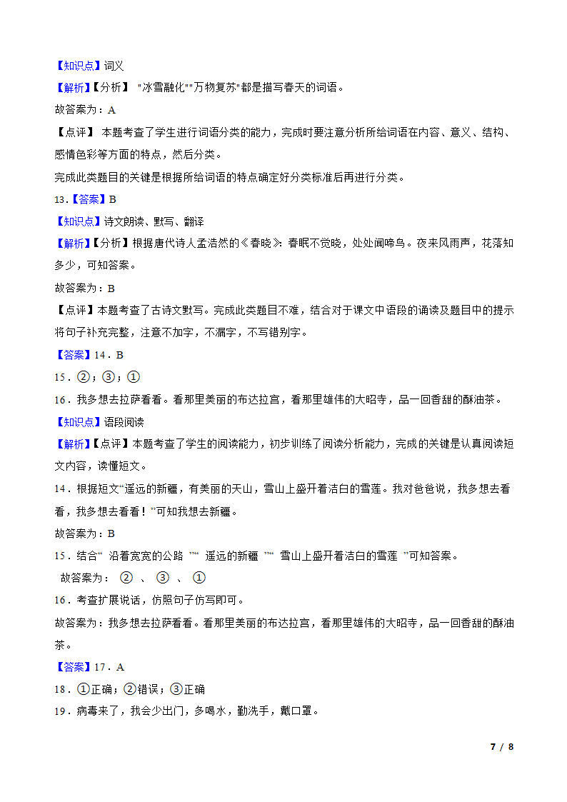 河北省邢台市任泽区2022-2023学年一年级下学期语文3月月考试卷.doc第7页