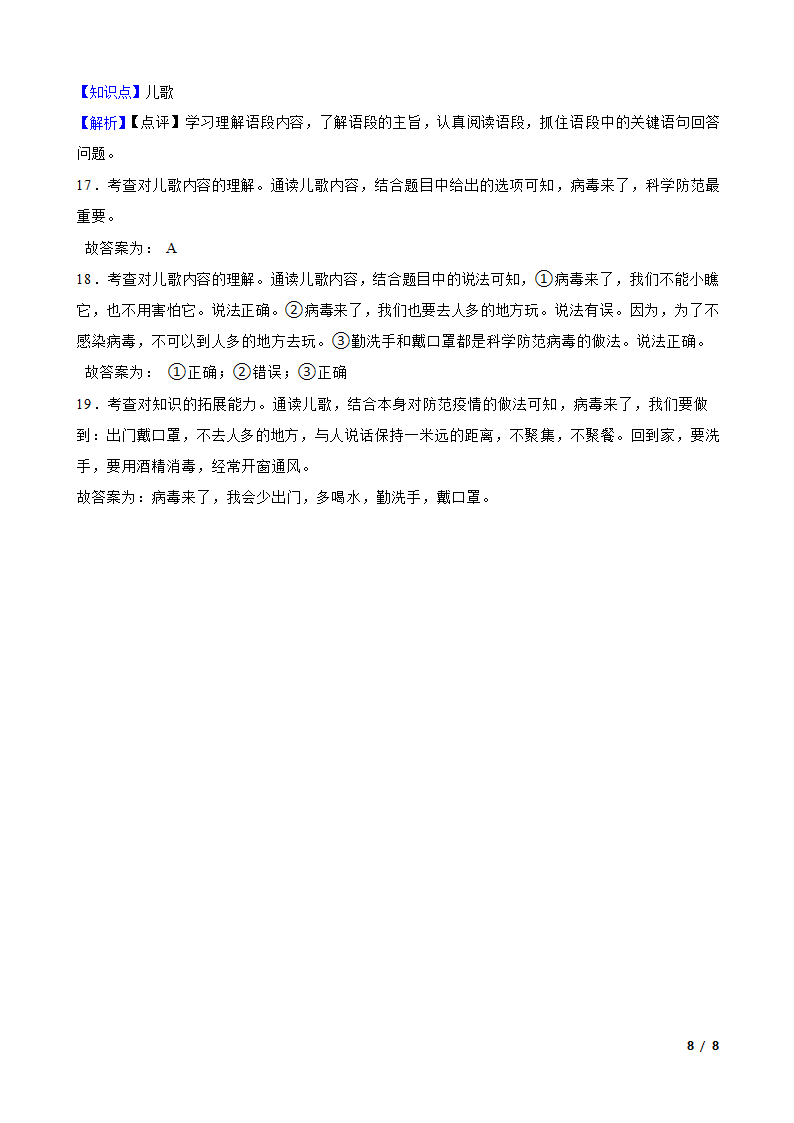 河北省邢台市任泽区2022-2023学年一年级下学期语文3月月考试卷.doc第8页