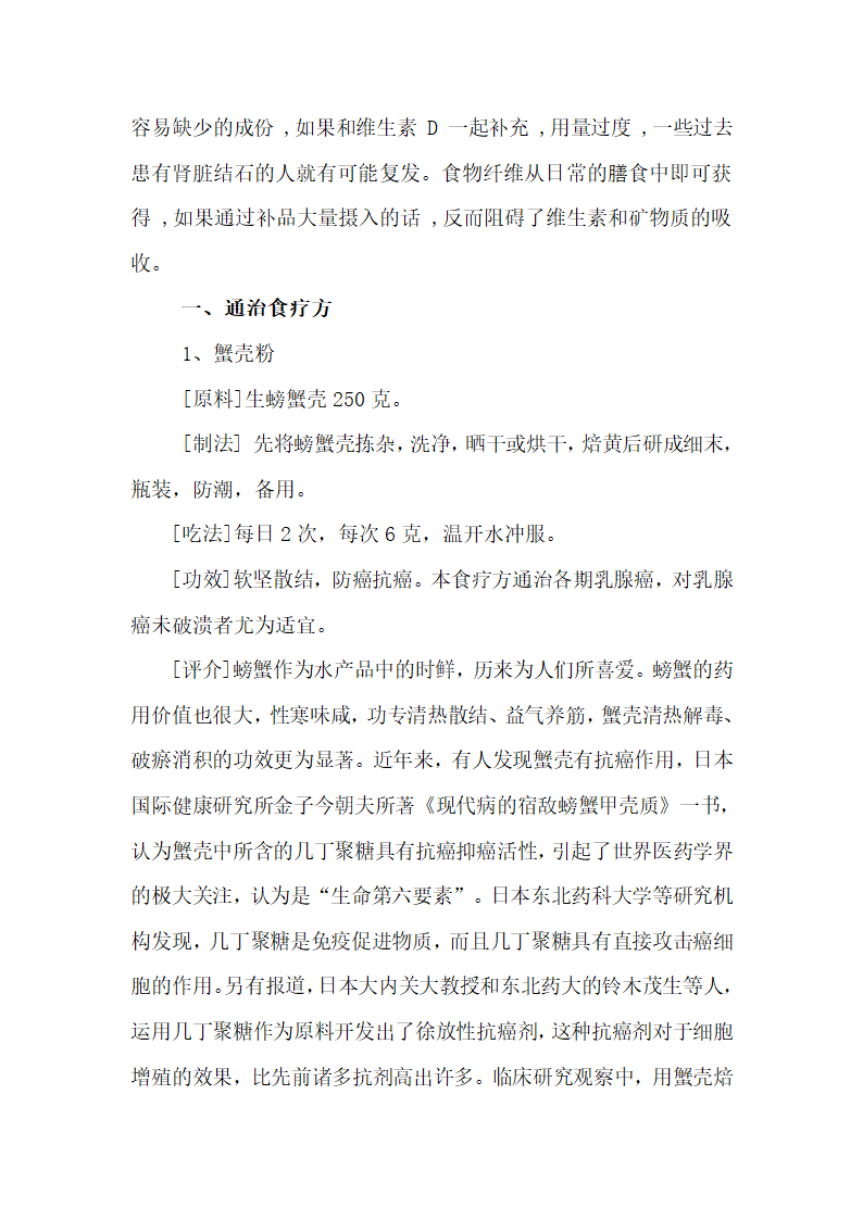 乳腺癌术后饮食菜谱第3页